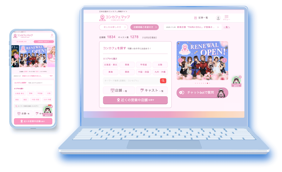 i♡con公式サイトの表示イメージ